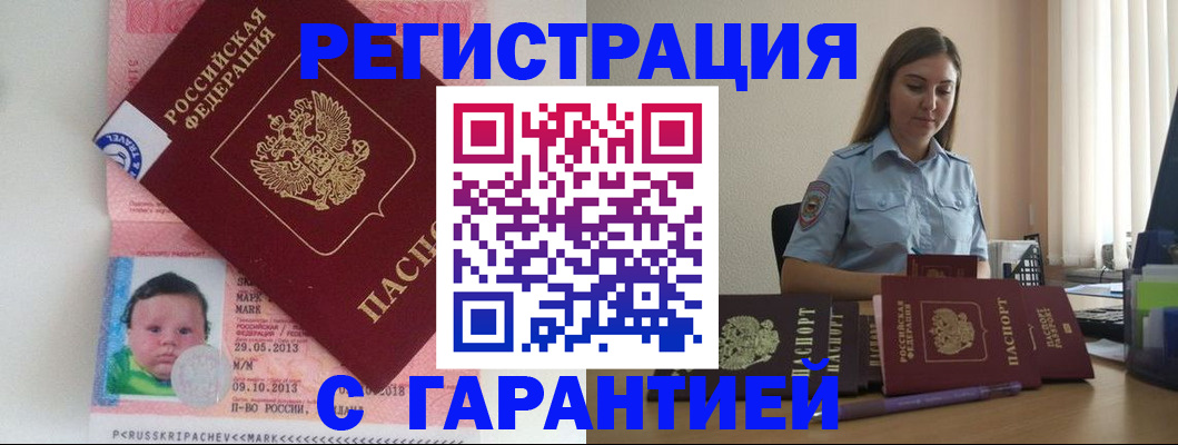 прописка в Петропавловске-Камчатском