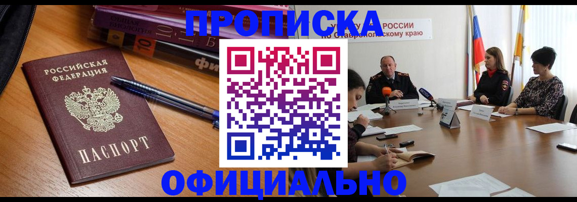прописка гарантия в Петропавловске-Камчатском