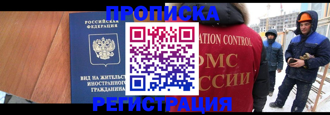 прописка штамп в Петропавловске-Камчатском