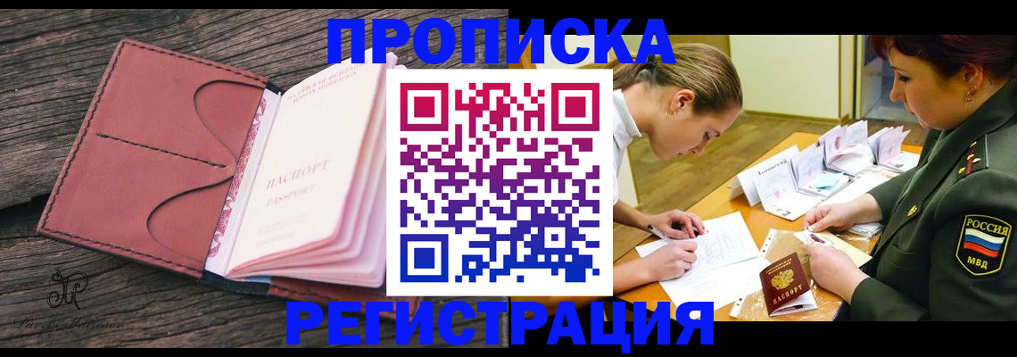 прописка гарантия в Петропавловске-Камчатском