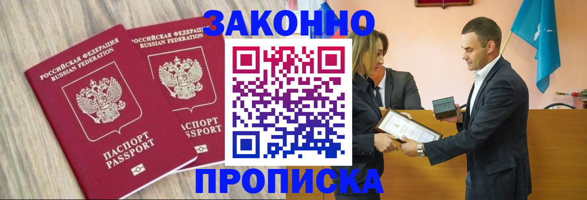 прописка от собственника в Петропавловске-Камчатском